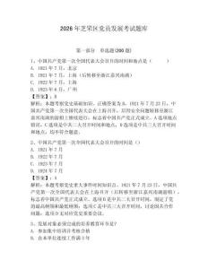 2026年芝罘区党员发展考试题库（名师系列）
