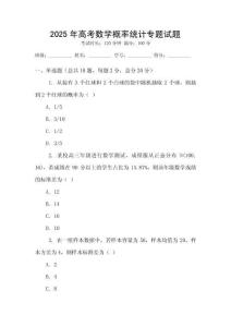 2025年高考數(shù)學(xué)概率統(tǒng)計(jì)專題試題