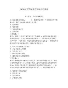 2026年芝罘区党员发展考试题库（名校卷）