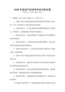 2026年房地產估價師考試沖刺試卷
