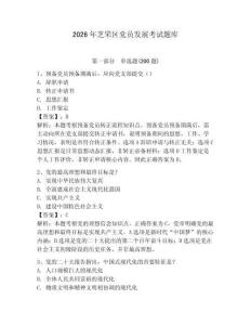 2026年芝罘区党员发展考试题库（完整版）