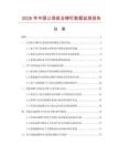 2026年中國公母組合鉚釘數據監測報告