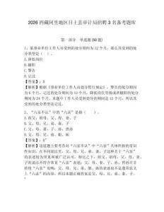 2026西藏阿里地區日土縣審計局招聘3名備考題庫及答案詳解（易錯題）