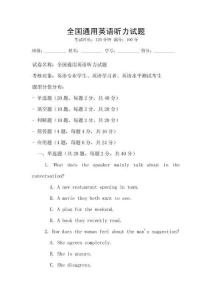 全國通用英語聽力試題