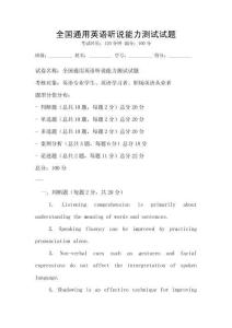 全國通用英語聽說能力測試試題