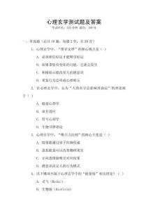 心理玄學測試題及答案