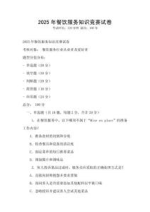 2025年餐飲服務知識競賽試卷