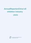 中國展覽經(jīng)濟發(fā)展報告 Annual Report on China’s Exhibition Industry (2025)