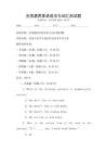 全國通用英語語法與詞匯測試題