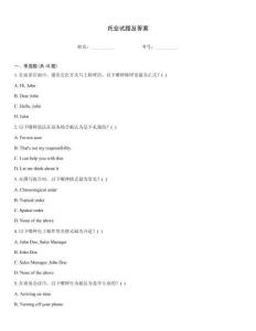 托業試題及答案