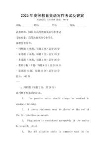2025年高等教育英語寫作考試及答案