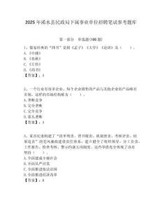 2025年浠水縣民政局下屬事業單位招聘筆試參考題庫附答案