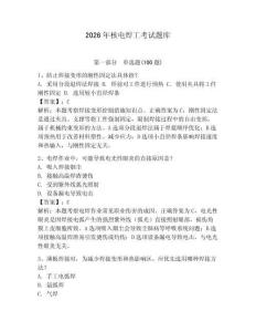 2026年核電焊工考試題庫含答案（b卷）