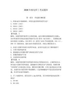 2026年核電焊工考試題庫含答案（培優(yōu)a卷）