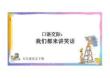 （最新）26年統編版五年級語文下冊口語交際：我們都來講笑話【精品課件】