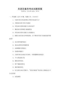 天涯区雇员考试试题答案
