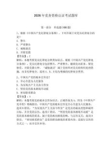 2026年黨務(wù)資格認(rèn)證考試題庫(kù)附答案【奪分金卷】