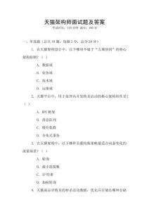 天貓架構師面試題及答案