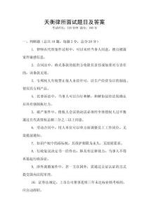 天衡律所面试题目及答案