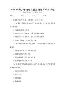 2025年青少年物理實驗探究能力培養試題