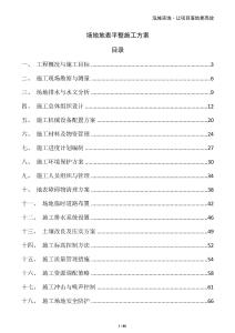 場地地表平整施工方案