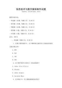 信息技術(shù)與數(shù)字媒體制作試題