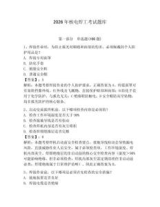 2026年核電焊工考試題庫附答案【奪分金卷】