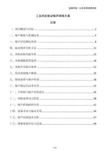 工业风机振动噪声降噪方案