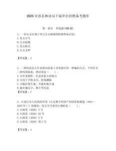 2025年涉縣林業局下屬單位招聘備考題庫附答案