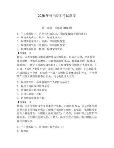 2026年核電焊工考試題庫附答案（奪分金卷）