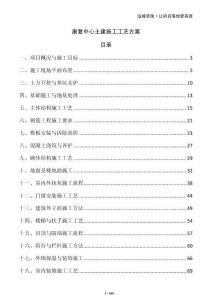 康復中心土建施工工藝方案