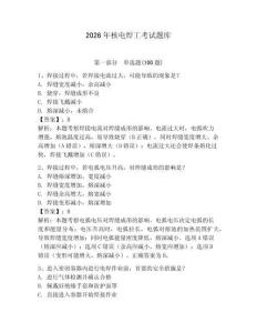 2026年核電焊工考試題庫（全優）