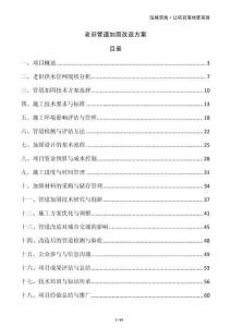 老舊管道加固改造方案