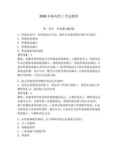 2026年核電焊工考試題庫（名師系列）