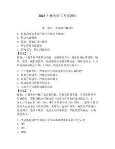 2026年核電焊工考試題庫(kù)（奪冠系列）