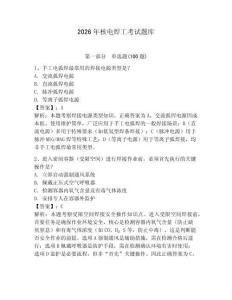 2026年核電焊工考試題庫(kù)（有一套）
