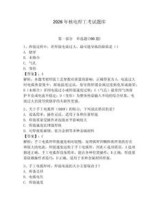 2026年核電焊工考試題庫（研優卷）