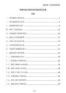 鋁塑回收過程自動化控制系統(tǒng)方案