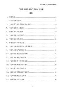 門窗安裝過程中的氣密性檢測(cè)方案