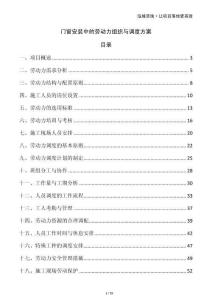 門窗安裝中的勞動力組織與調度方案