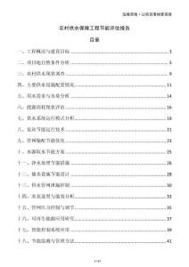 农村供水保障工程节能评估报告