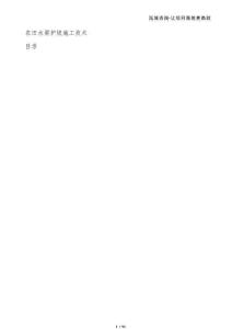 農(nóng)田水渠護(hù)坡施工技術(shù)