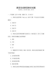 奧密克戎新冠肺炎試題