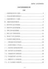 企業內部控制建設方案