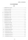 企業人事檔案管理建設