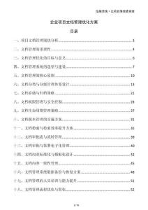 企業項目文檔管理優化方案