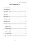 企業銷售渠道管理與拓展方案