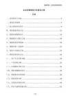 企業銷售數據分析建設方案