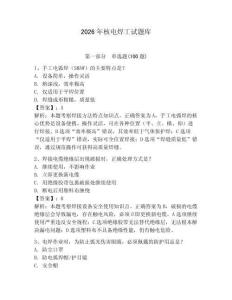 2026年核電焊工試題庫(kù)【奪冠系列】