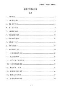砌筑工程驗收方案